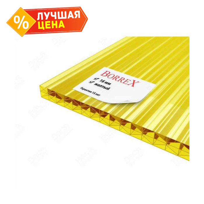 Сотовый поликарбонат 16 мм BORREX желтый 2100х6000 мм